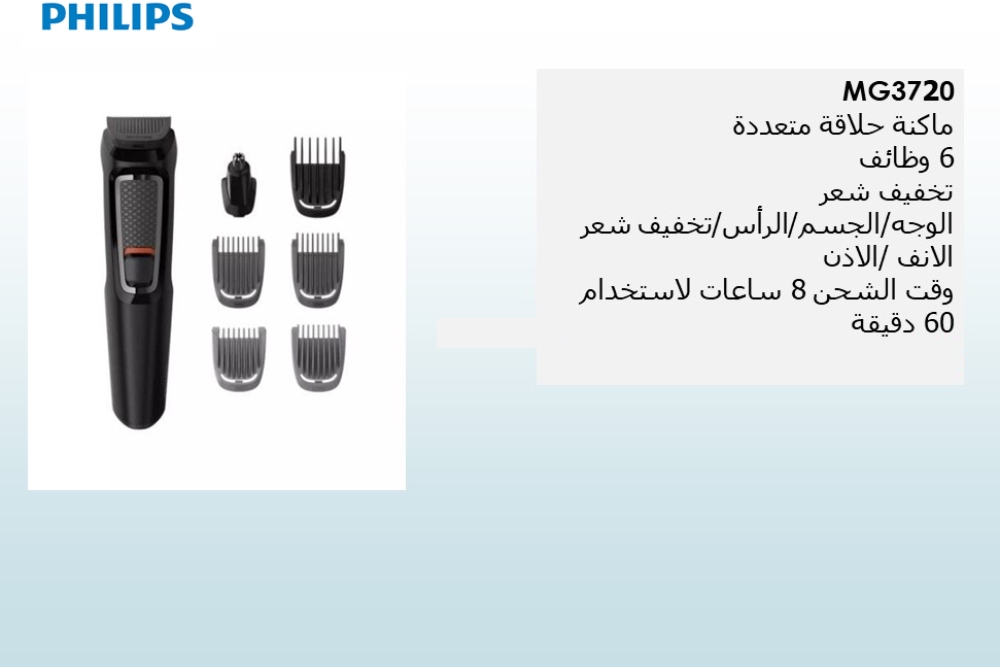 Multigroom Series 3000 7-in-1, Face and Hair MG3720