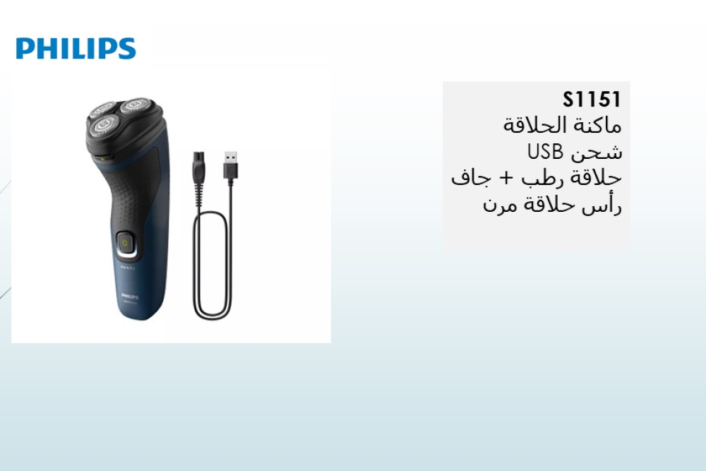 ماكينة الحلاقة الكهربائية للحلاقة الرطبة والجافة من سلسلة 1000S1151/00