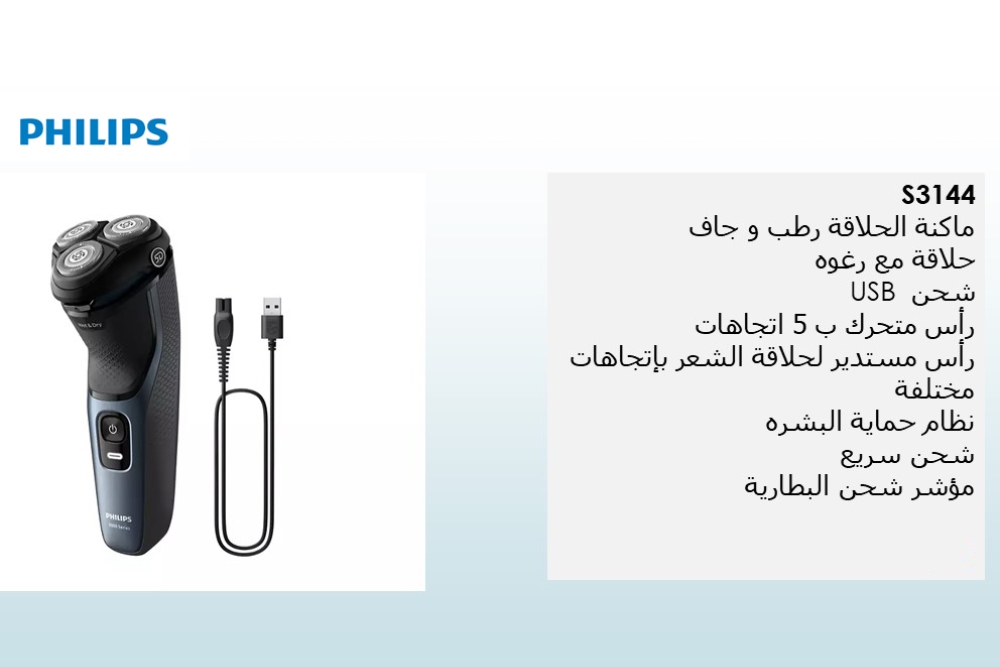 ماكينة الحلاقة الكهربائية للحلاقة الرطبة والجافة من سلسلة 3000 S3144