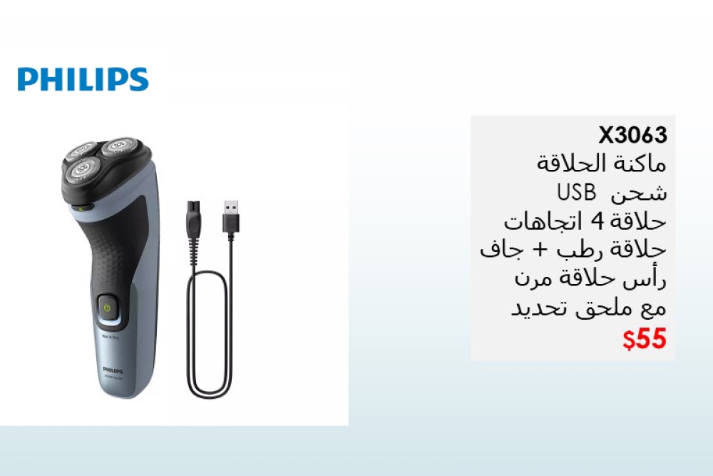 ماكينة الحلاقة الكهربائية للحلاقة الرطبة والجافة من سلسلة 3000 X3063