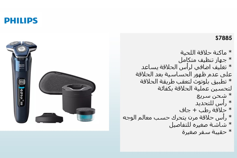 آلة حلاقة كهربائية لحلاقة رطبة وجافة من سلسلة 7000 S7885