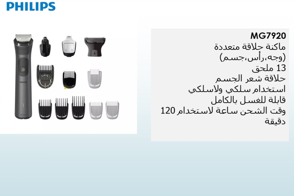 All-in-One Trimmer Series 7000 MG7920