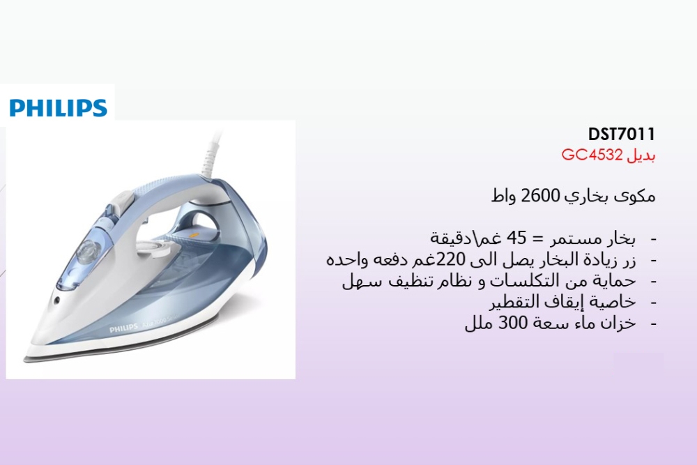 HV Steam Iron Light Blue/Grey 7000 Series DST7011/26