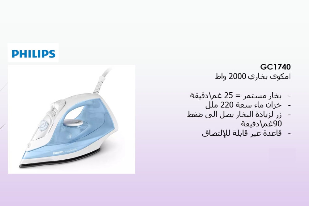 EasySpeed Steam iron GC1740/26