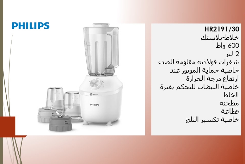 Blender 3000 Series HR2191/30