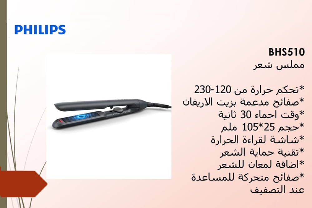 5000 Series Straightener BHS510