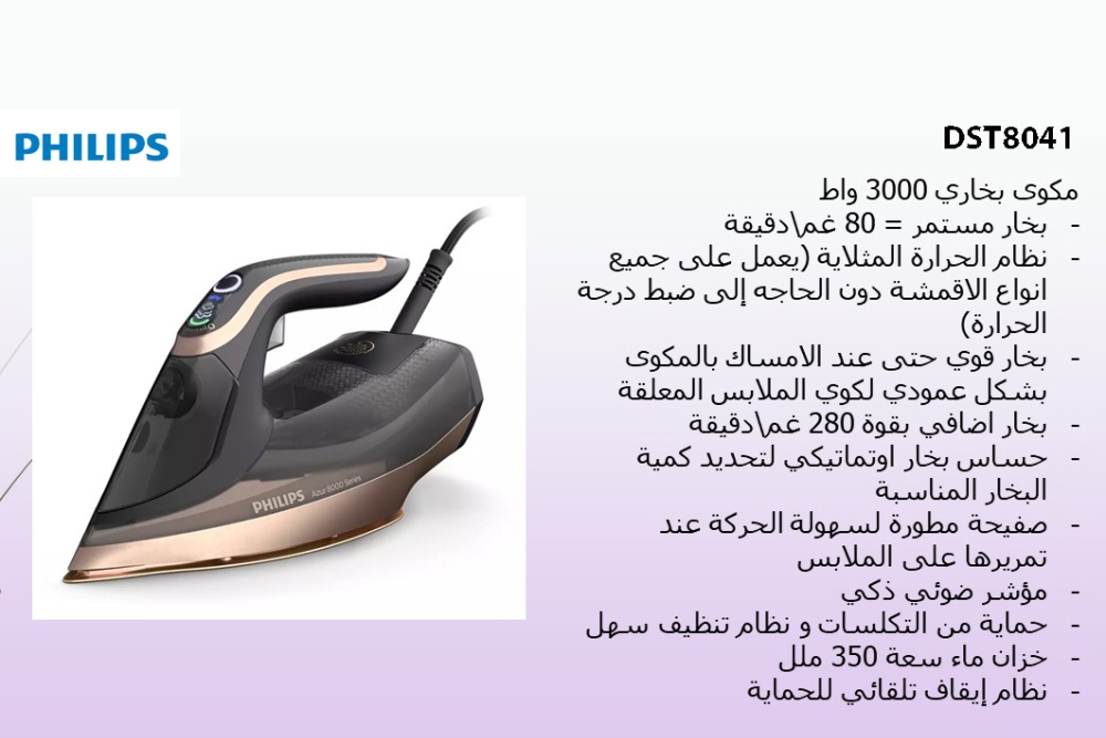 Steam Iron Azur 8000 Series DST8041/86