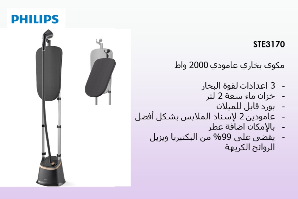 Stand Steamer 3000 Series With tilting StyleBoard STE3170