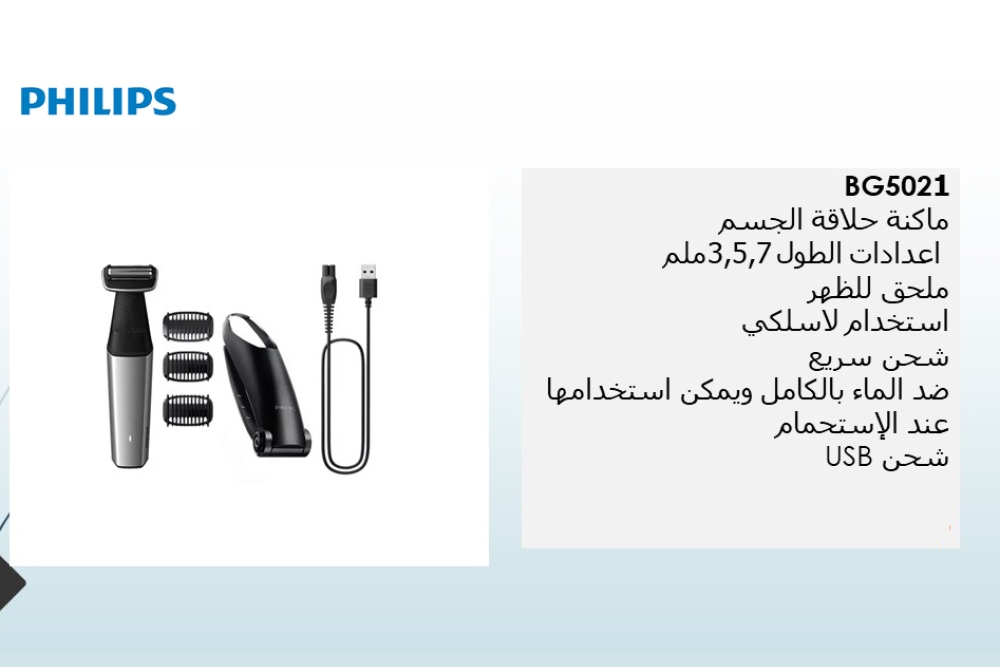 Bodygroom Series 5000 Showerproof groin and body trimmer BG5021