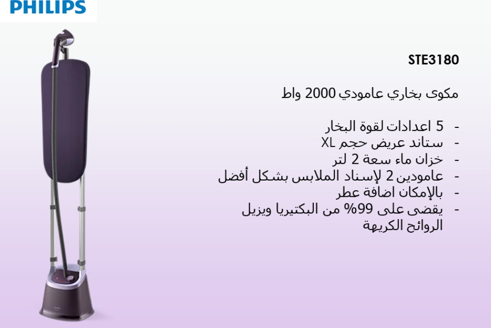 Stand Steamer 3000 Series Stand Steamer with XL StyleBoard STE3180