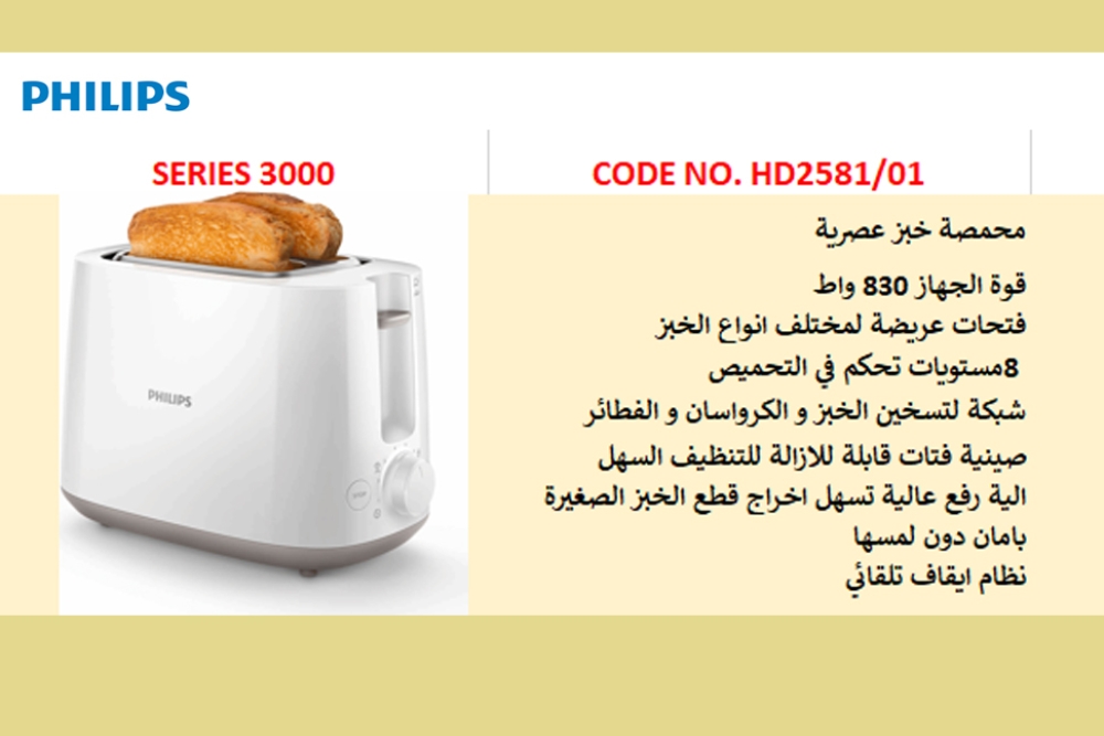 Toaster HD2581/01