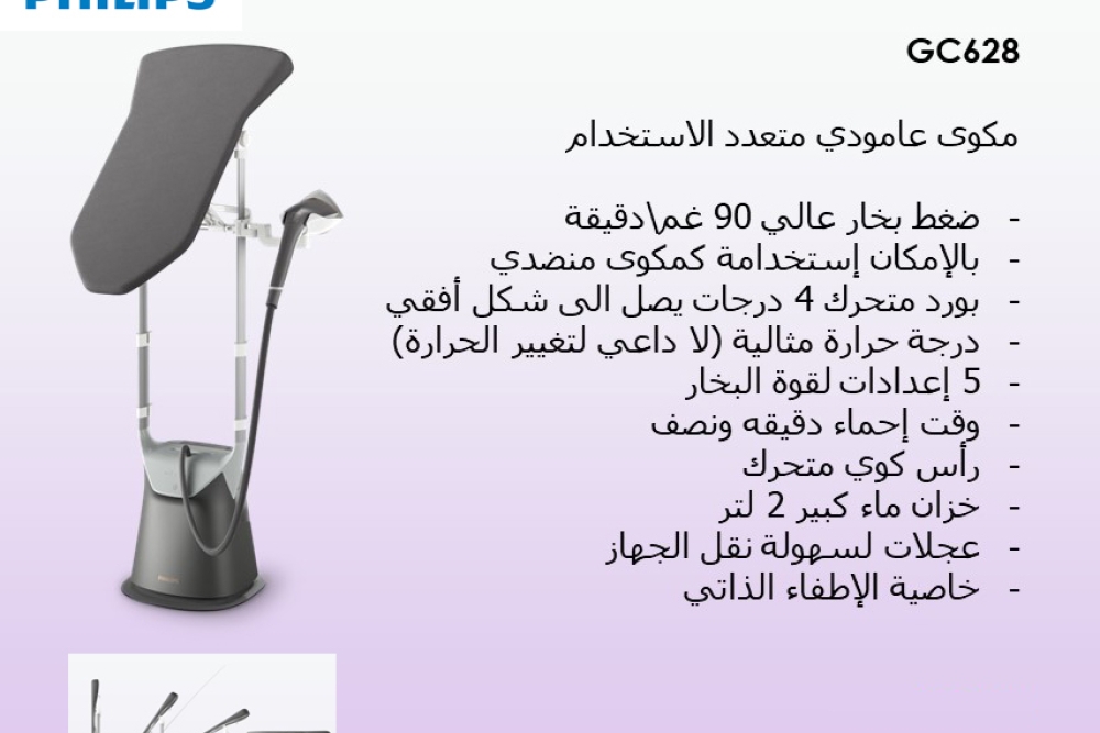 All-in-One 8000 Series All-in-One ironing solution GC628