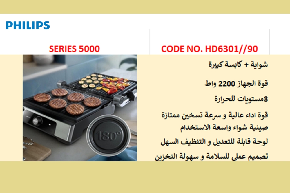 Contact Grill 5000 Series HD6301/90