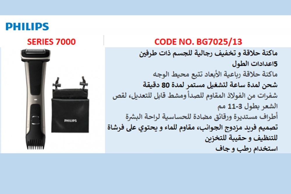 Bodygroom Series 7000 Showerproof groin and body trimmer BG7025