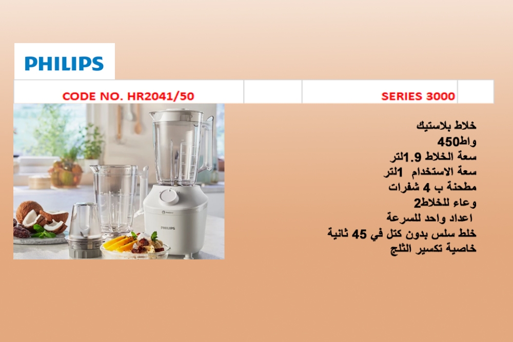  Blender 3000 Series HR2041/50