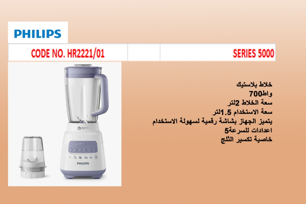  Blender Core Series 5000 HR2221/01