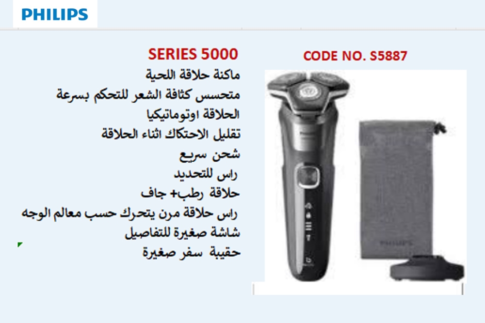  Wet & Dry electric shaver Shaver Series 5000 S5887