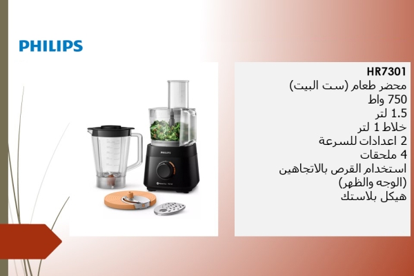 محضرة الطعام من سلسلة 3000 HR7301/90