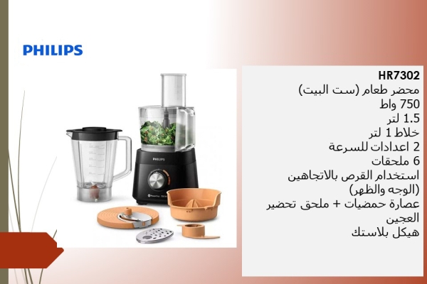 محضرة الطعام من سلسلة 5000 HR7302/90