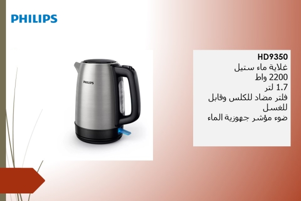 غلاية معدنية، غطاء نابض، مؤشر ضوئي HD9350/92