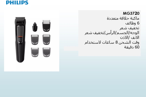 Multigroom Series 3000 7-in-1, Face and Hair MG3720