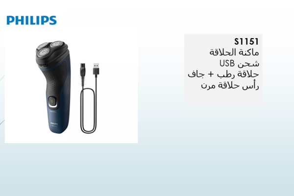ماكينة الحلاقة الكهربائية للحلاقة الرطبة والجافة من سلسلة 1000S1151/00