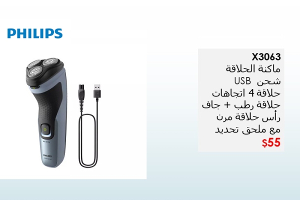 ماكينة الحلاقة الكهربائية للحلاقة الرطبة والجافة من سلسلة 3000 X3063