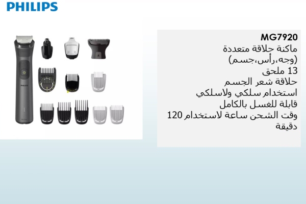 All-in-One Trimmer Series 7000 MG7920