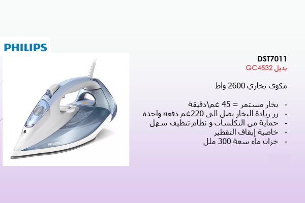 السلسلة 7000 المكواة البخارية HV أزرق فاتح/رمادي DST7011/26