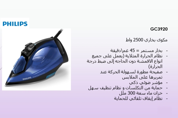 PerfectCare أداة كي بخارية GC3920/26