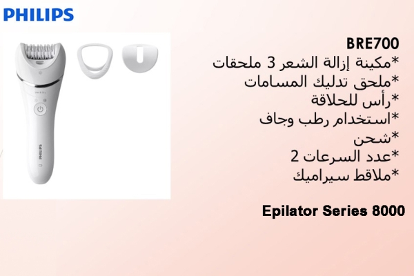 Epilator Series 8000