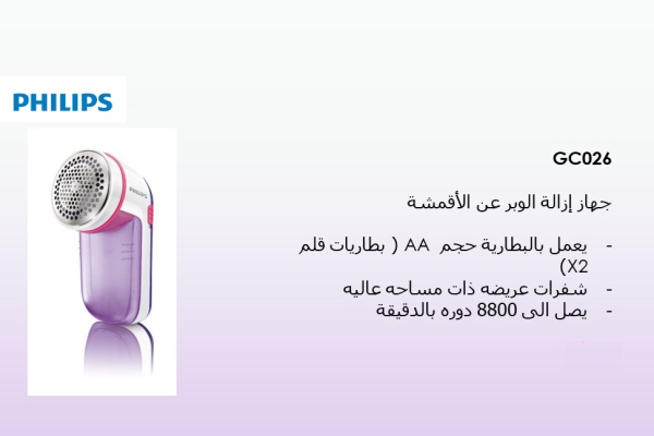 آلة إزالة الوبر عن الأقمشة GC026/30