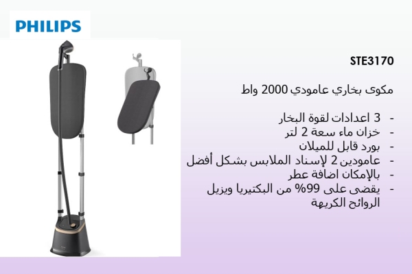 Stand Steamer 3000 Series With tilting StyleBoard STE3170