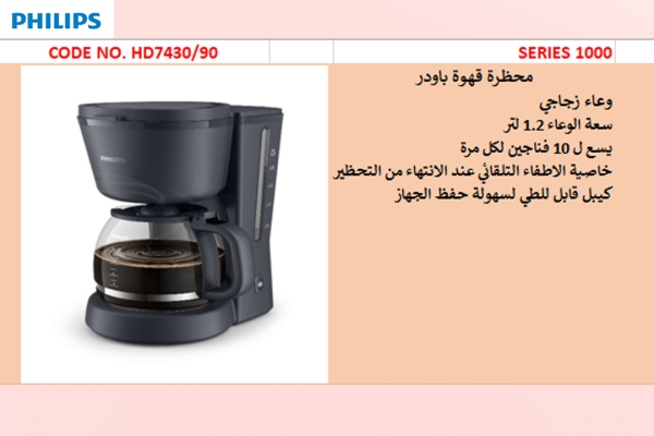 Philips Drip Coffee Maker 1000 Series HD7430/90
