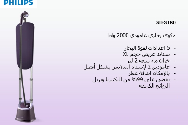 Stand Steamer 3000 Series Stand Steamer with XL StyleBoard STE3180