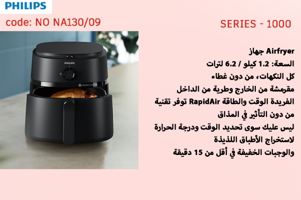  Airfryer 1000 series 6.2L NA130/00