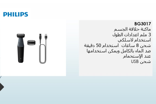 آلة تشذيب مقاومة للماء للمناطق الحساسة والجسم BG3017