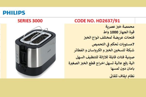 Toaster HD2637/91