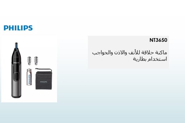 أداة تشذيب شعر الأنف والأذن والحاجبَين من سلسلة 3000 NT3650