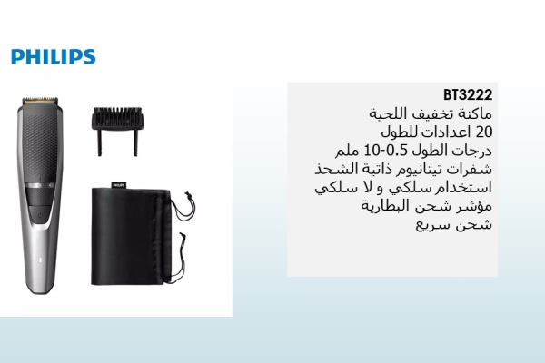 آلة تقصير اللحية من سلسلة 3000BT3222