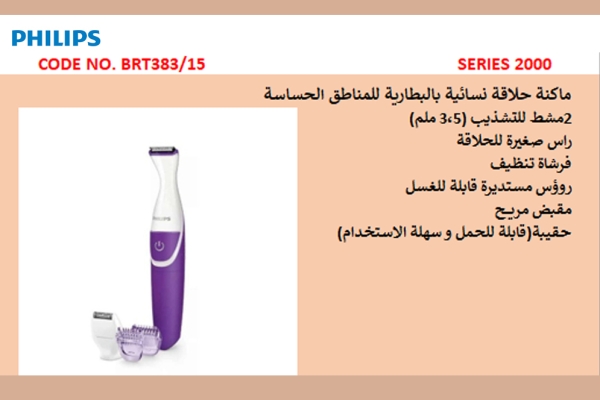 Bikini trimmer Series 2000 BRT383