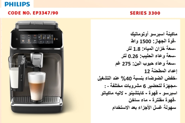 Fully automatic espresso machine Series 3300 EP3347