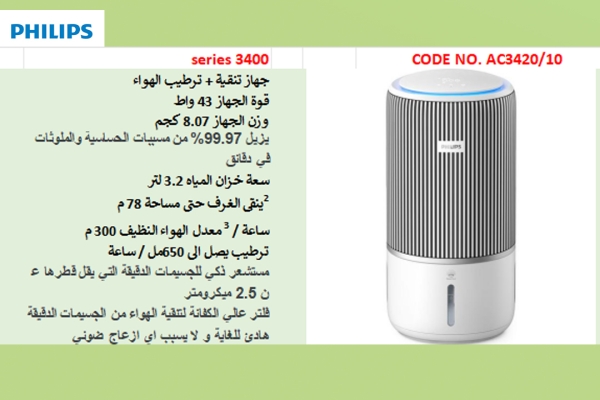 PureProtect Water 3400 Series Smart 2-in-1 Air Purifier and Humidifier AC3420/10