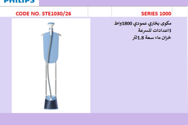 Garment steamer 1000 Series STE1030/26