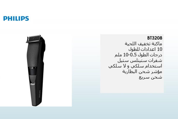 آلة تقصير اللحية من سلسلة 3000 BT3208