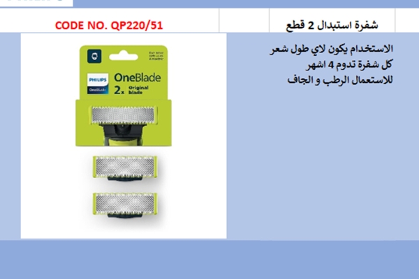 OneBlade Replacement blade QP220/51